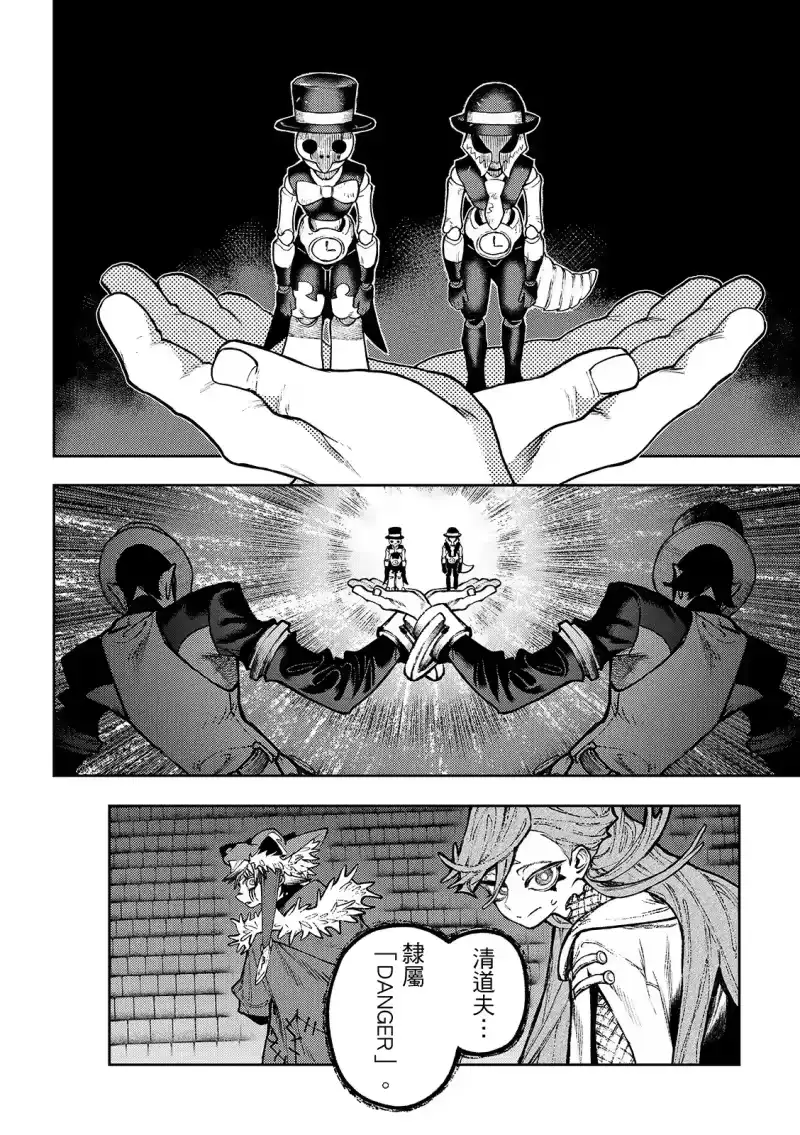 废渊战鬼_h 第143话 第3页
