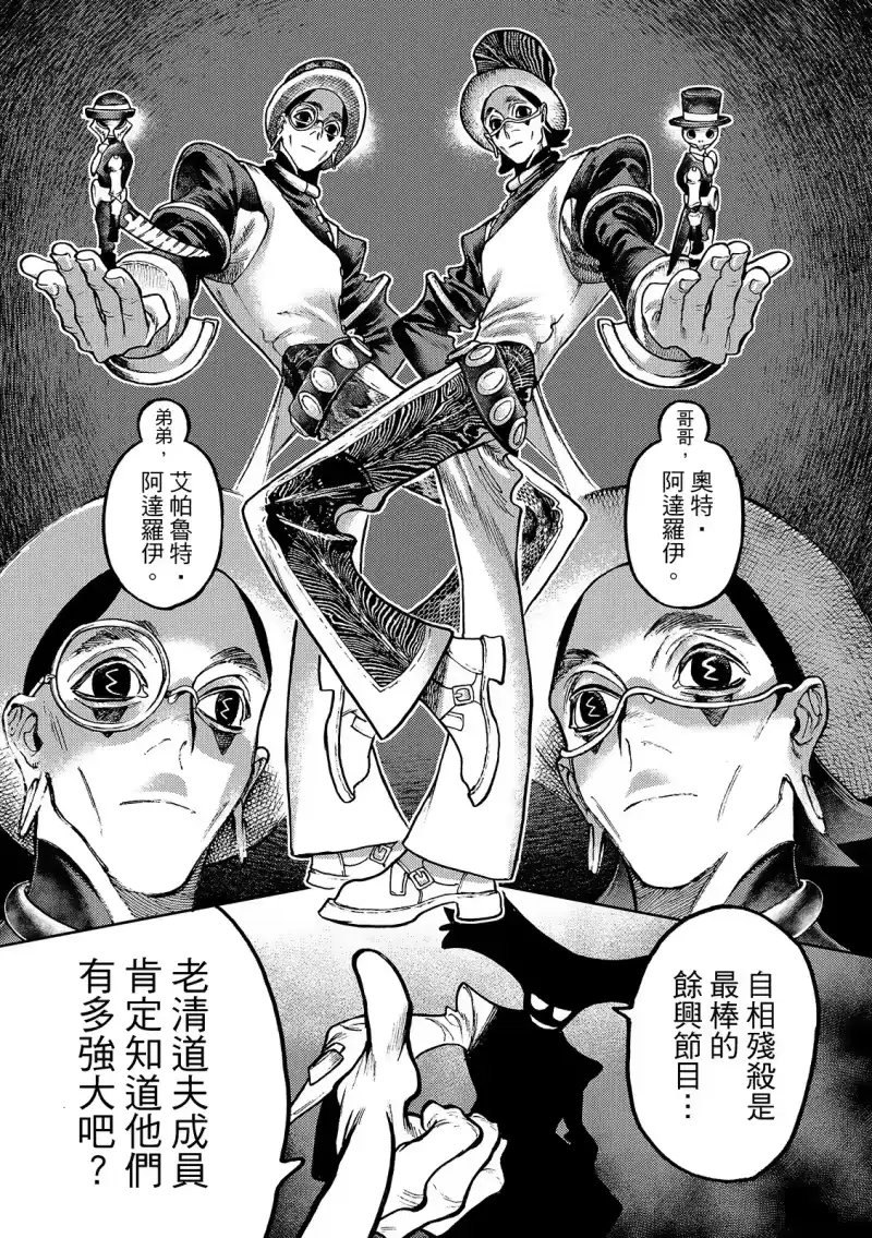 废渊战鬼_h 第143话 第4页