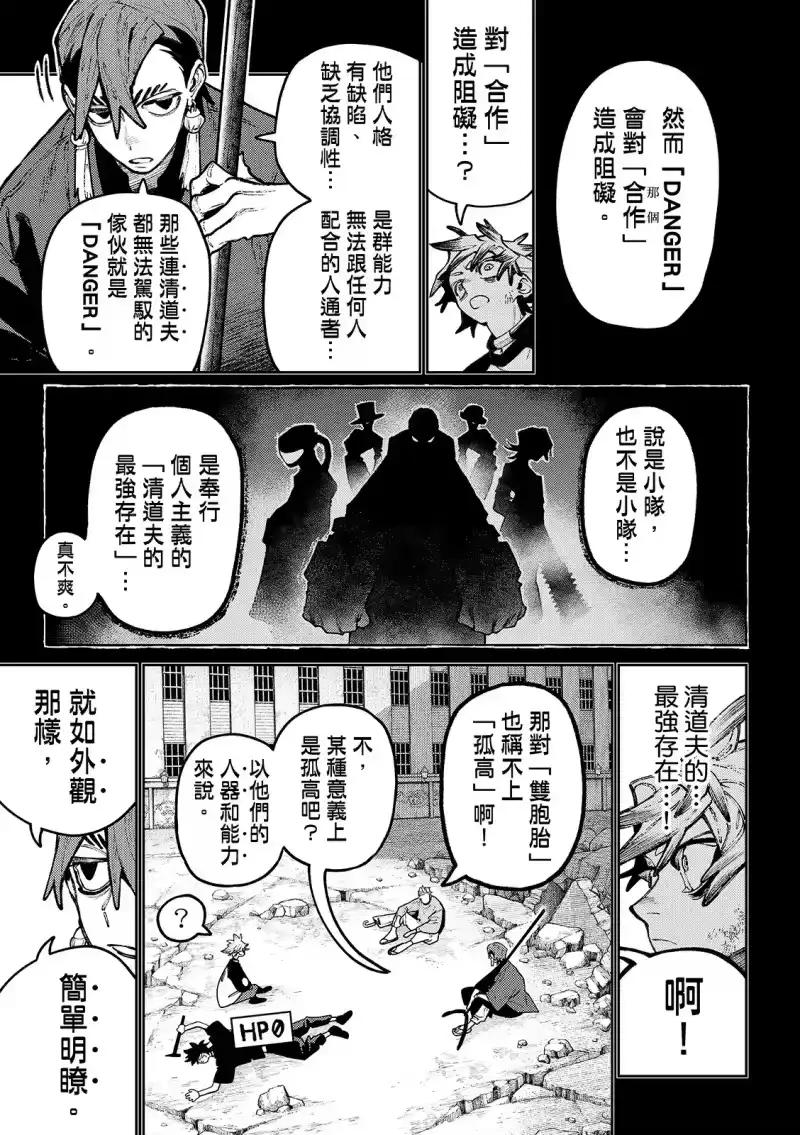 废渊战鬼_h 第143话 第6页