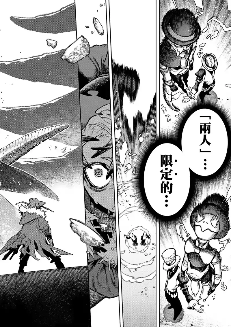 废渊战鬼_h 第143话 第7页
