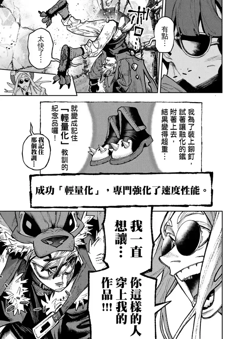 废渊战鬼_h 第144话 第10页
