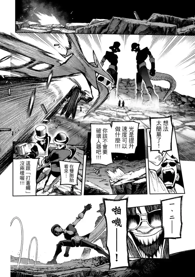 废渊战鬼_h 第144话 第11页