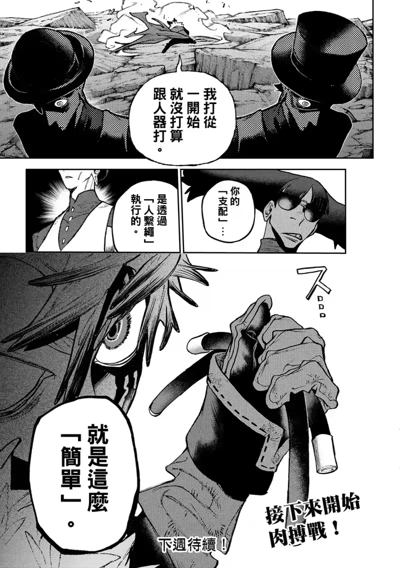 废渊战鬼_h 第144话 第16页