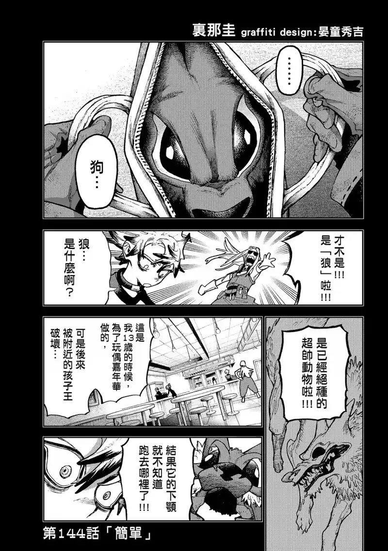 废渊战鬼_h 第144话 第2页