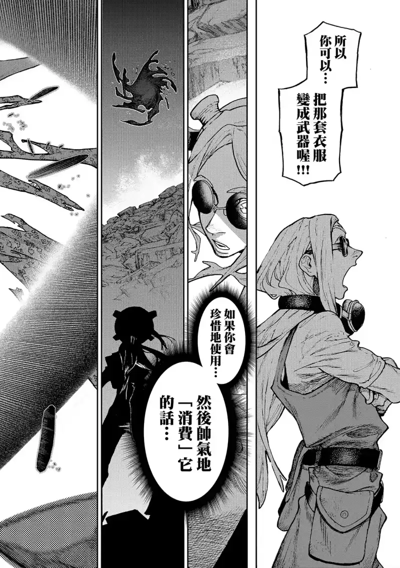 废渊战鬼_h 第144话 第5页