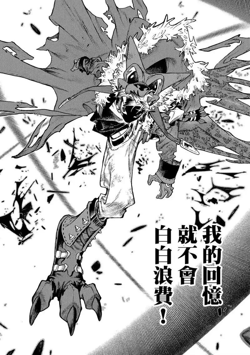 废渊战鬼_h 第144话 第6页