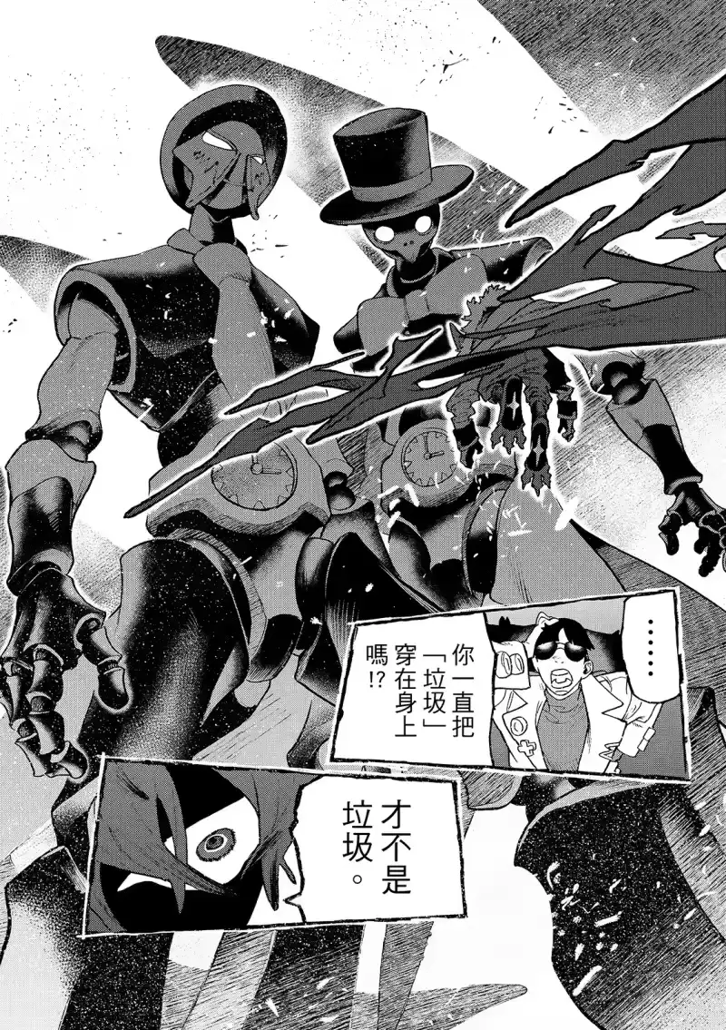 废渊战鬼_h 第144话 第7页