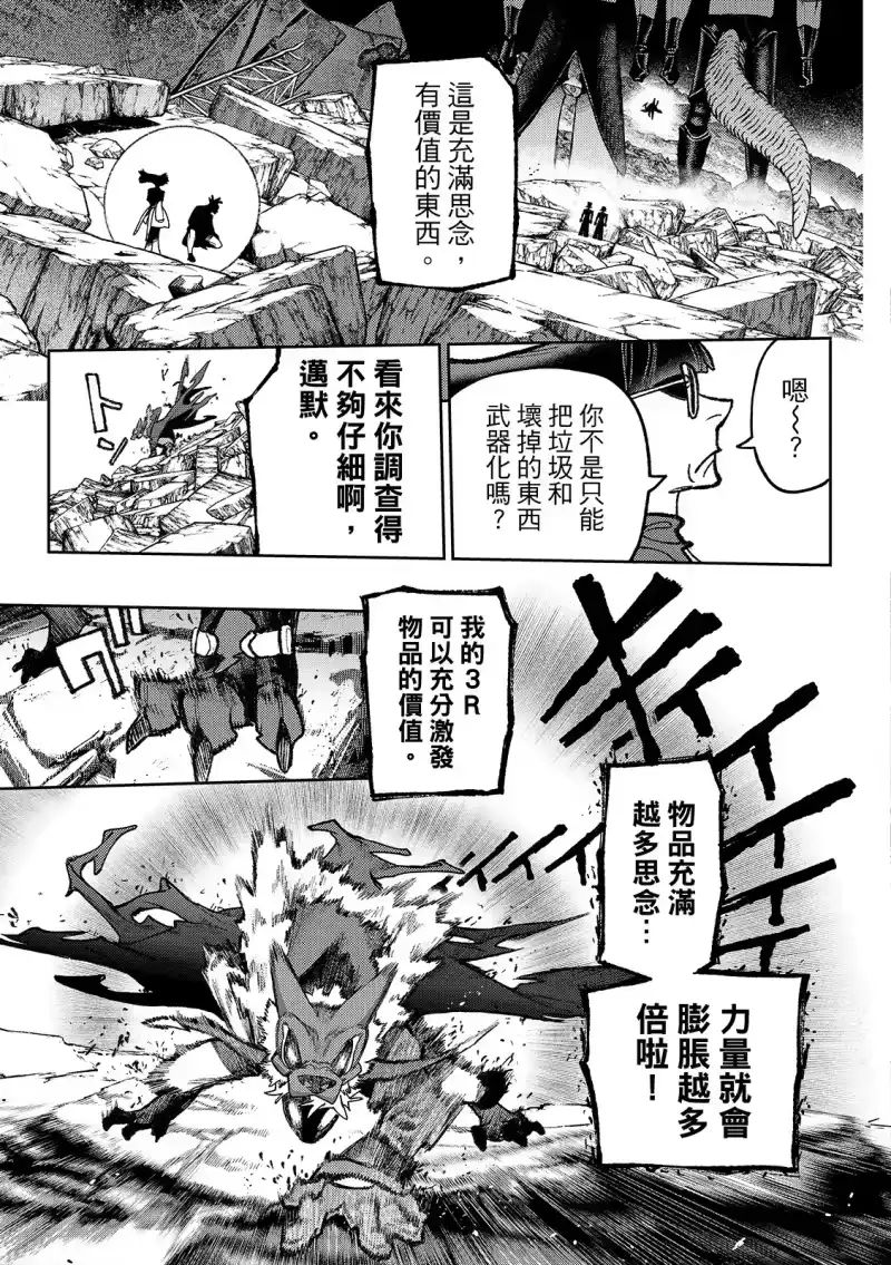 废渊战鬼_h 第144话 第8页