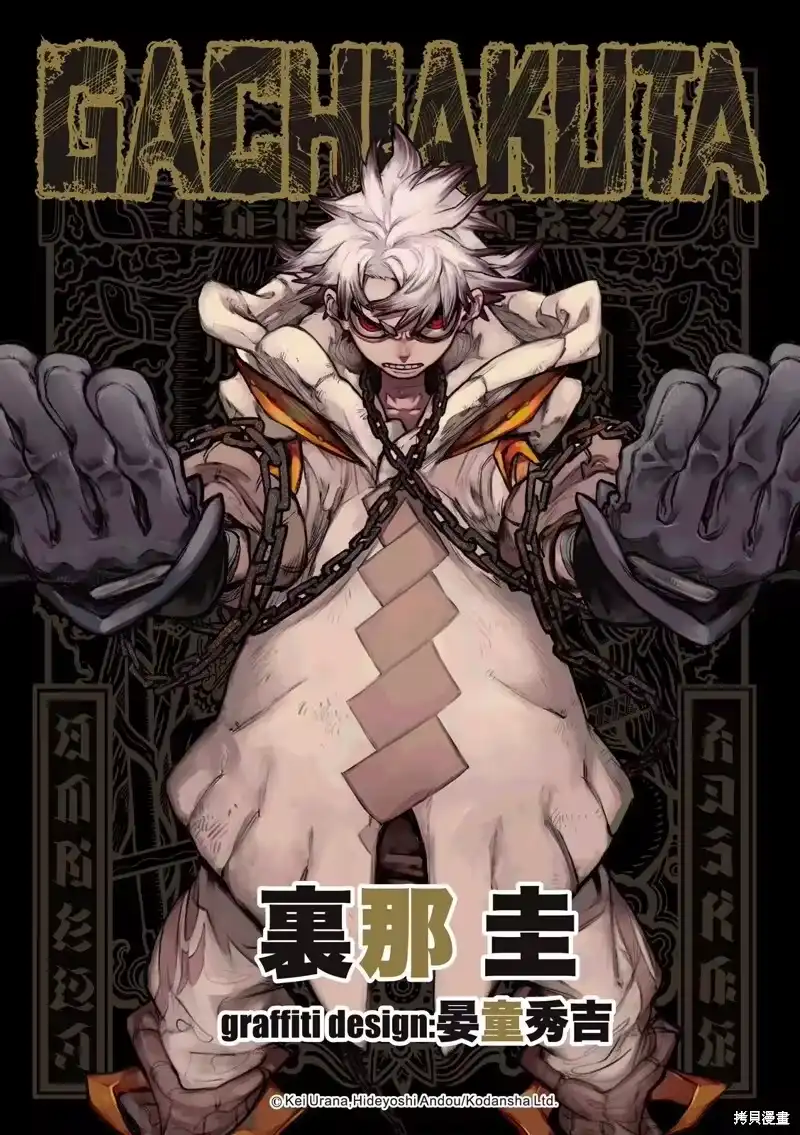 废渊战鬼_h 第145话 第1页