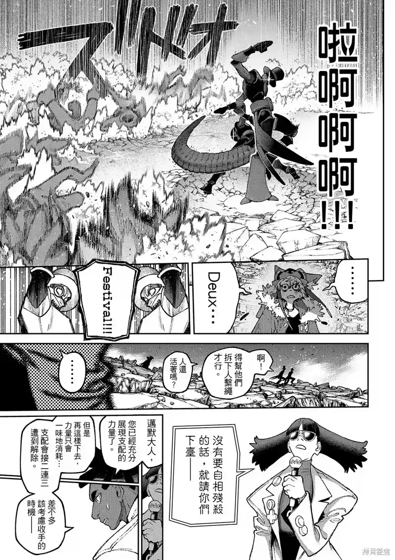 废渊战鬼_h 第145话 第11页