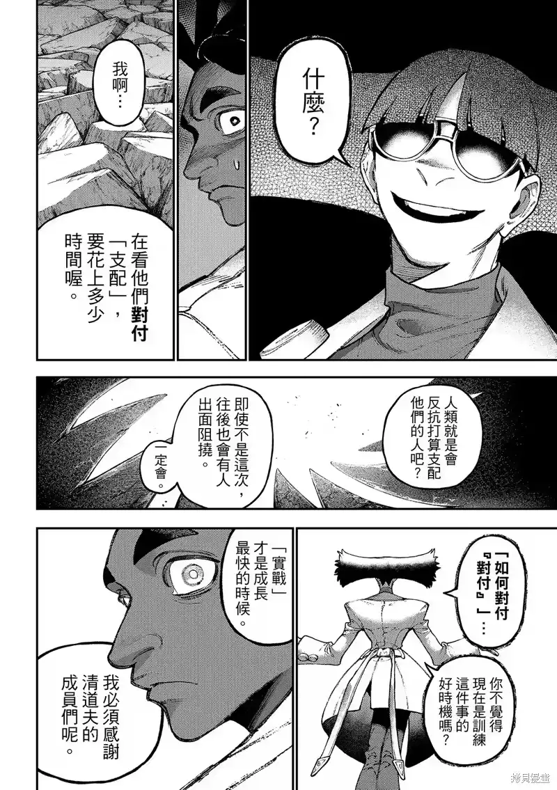 废渊战鬼_h 第145话 第12页