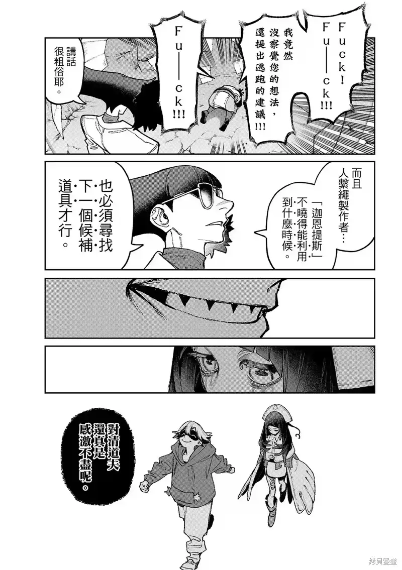 废渊战鬼_h 第145话 第13页