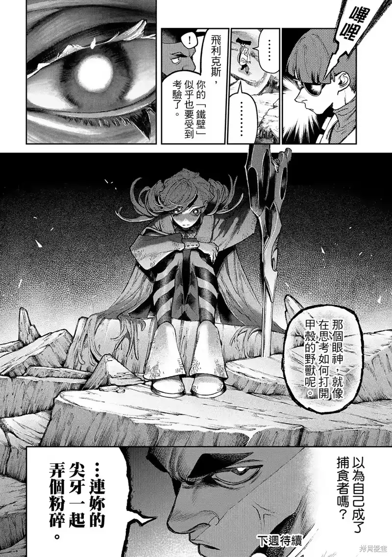 废渊战鬼_h 第145话 第14页