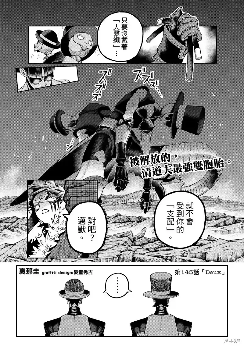 废渊战鬼_h 第145话 第3页
