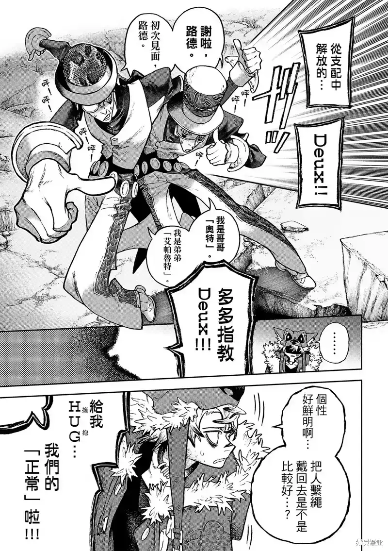 废渊战鬼_h 第145话 第5页