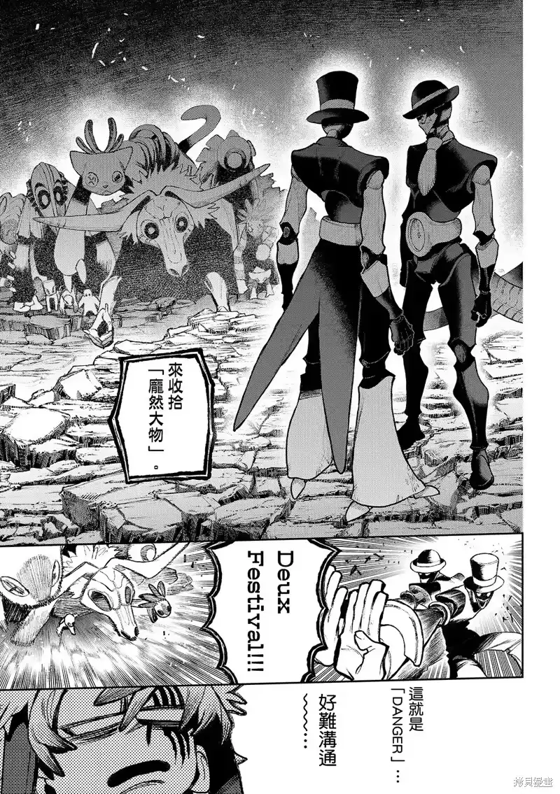 废渊战鬼_h 第145话 第7页