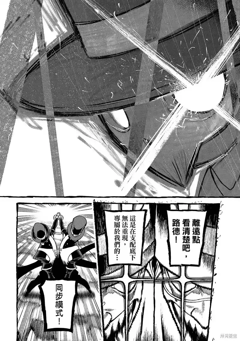 废渊战鬼_h 第145话 第8页