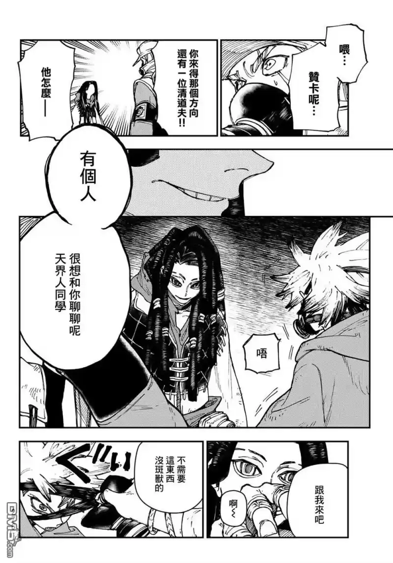 废渊战鬼_h 第14话 第10页