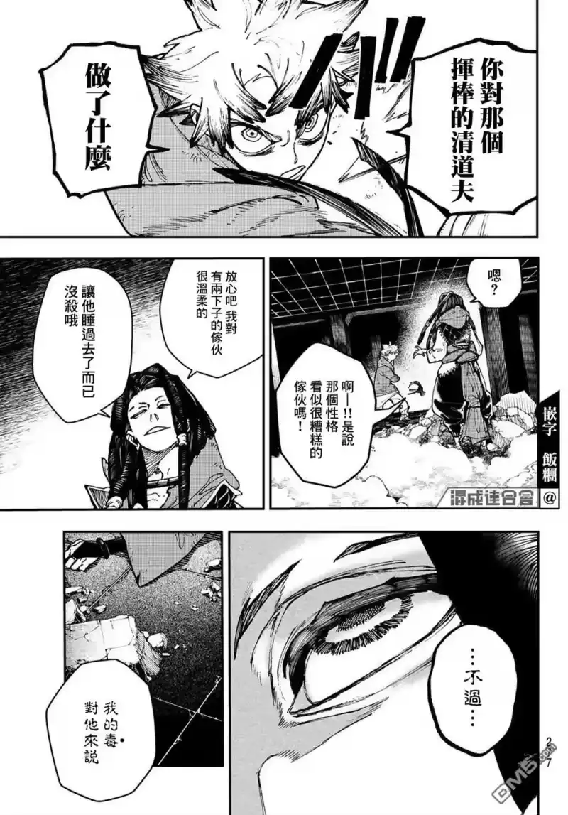 废渊战鬼_h 第14话 第11页