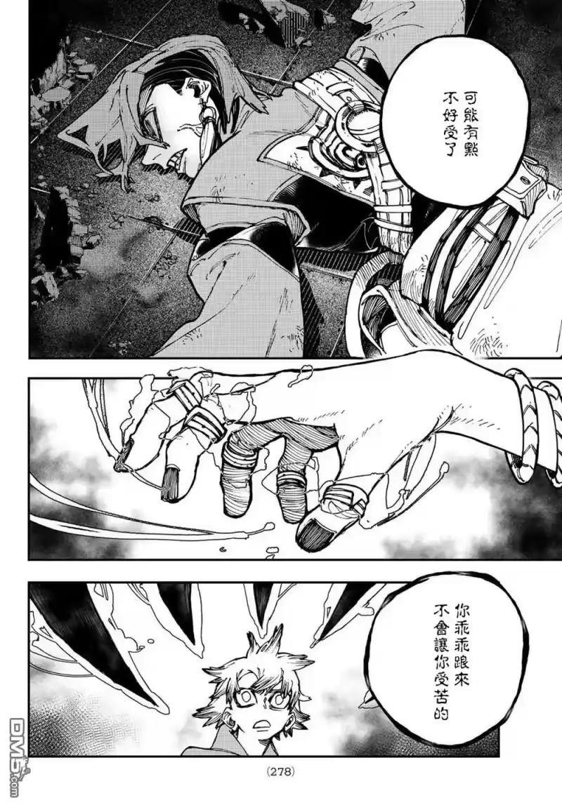 废渊战鬼_h 第14话 第12页