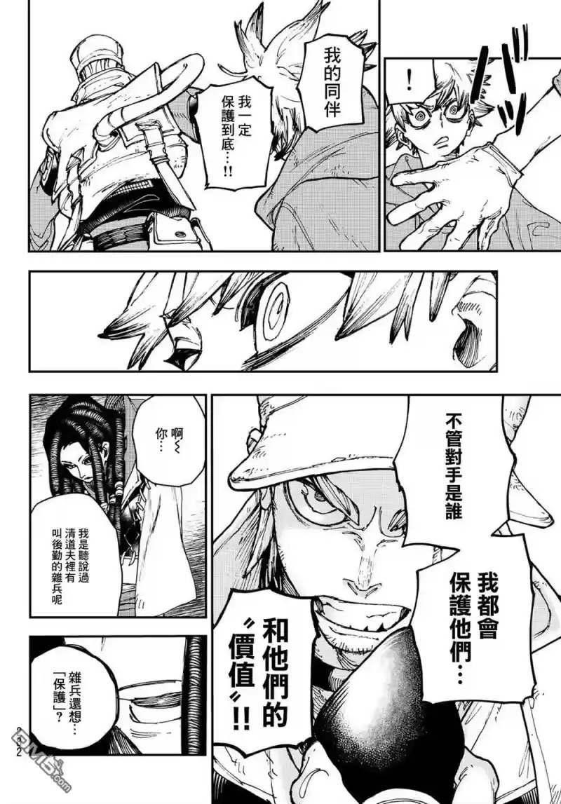 废渊战鬼_h 第14话 第16页