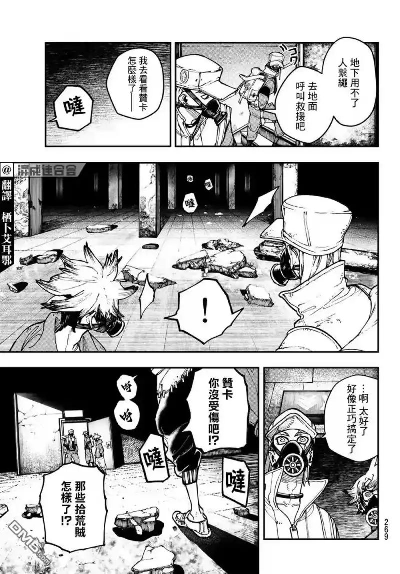 废渊战鬼_h 第14话 第3页