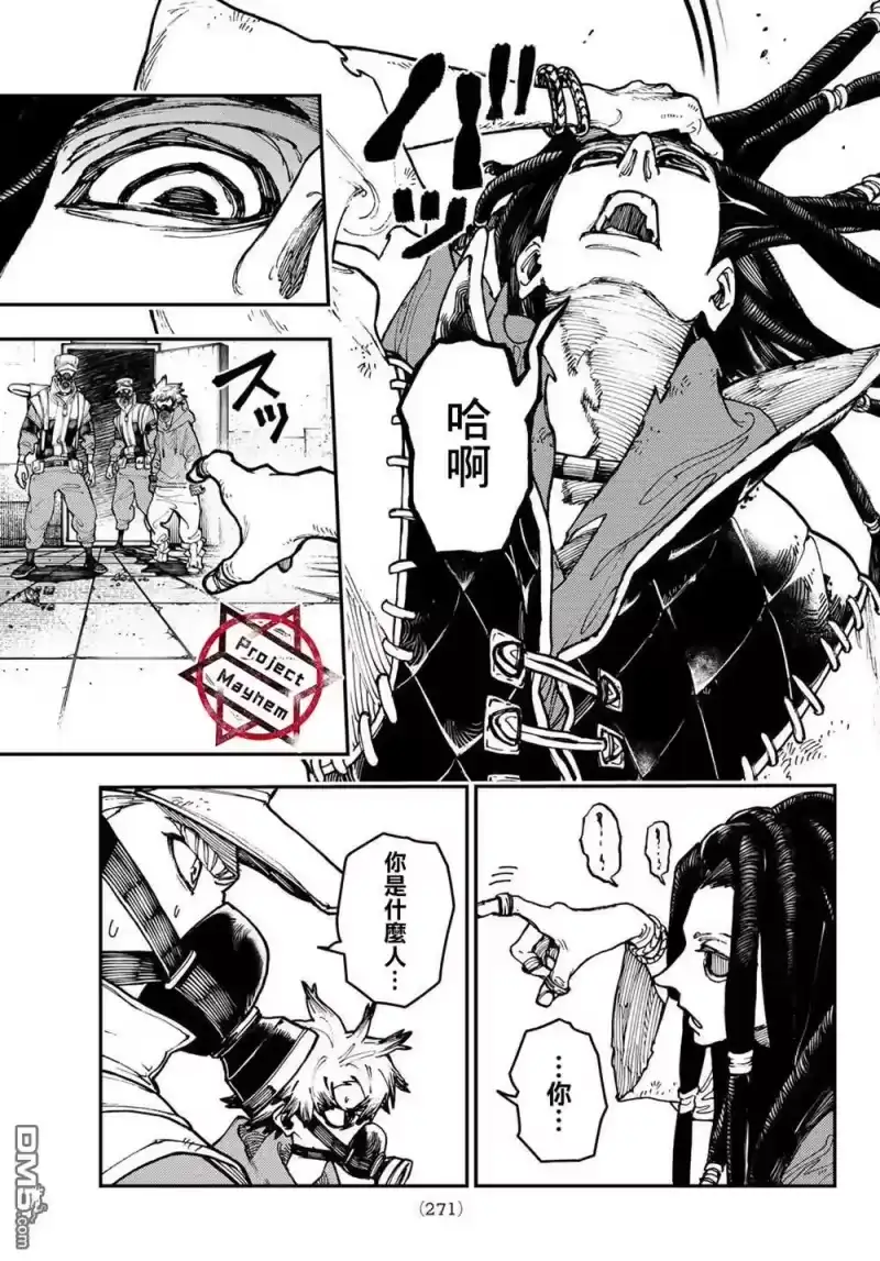 废渊战鬼_h 第14话 第5页