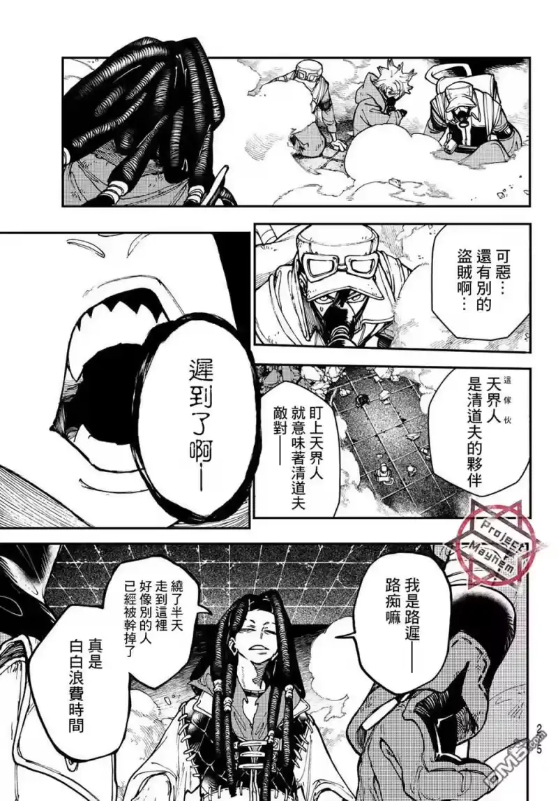 废渊战鬼_h 第14话 第9页