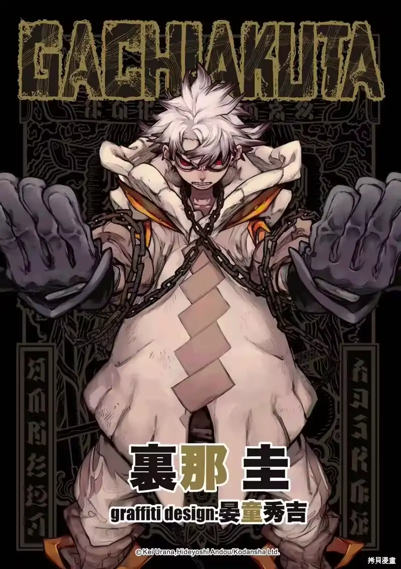 废渊战鬼_h 第146话 第1页