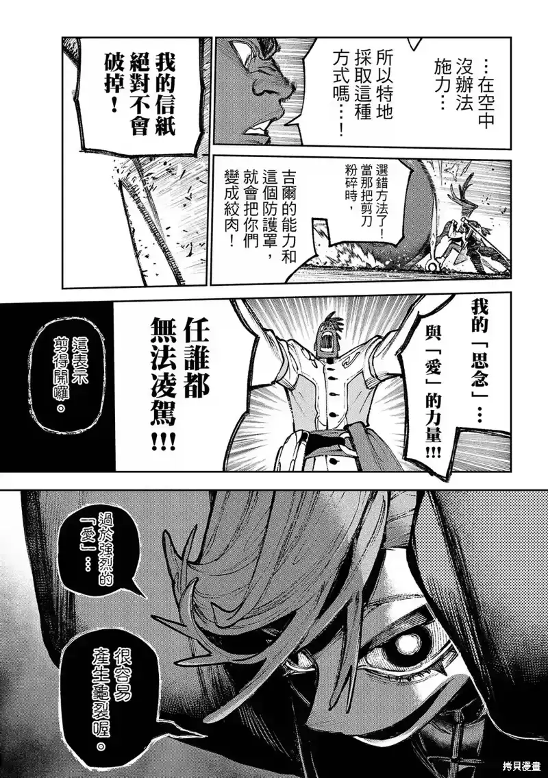 废渊战鬼_h 第146话 第15页