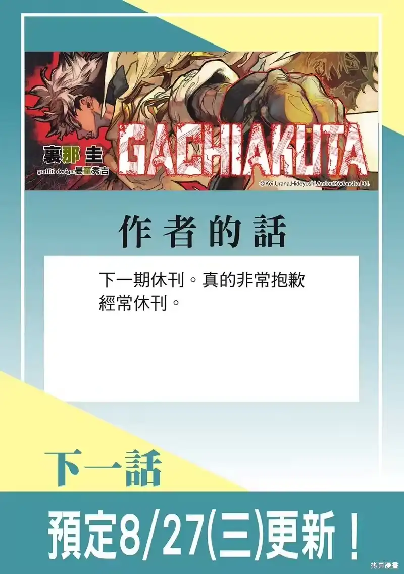 废渊战鬼_h 第146话 第18页
