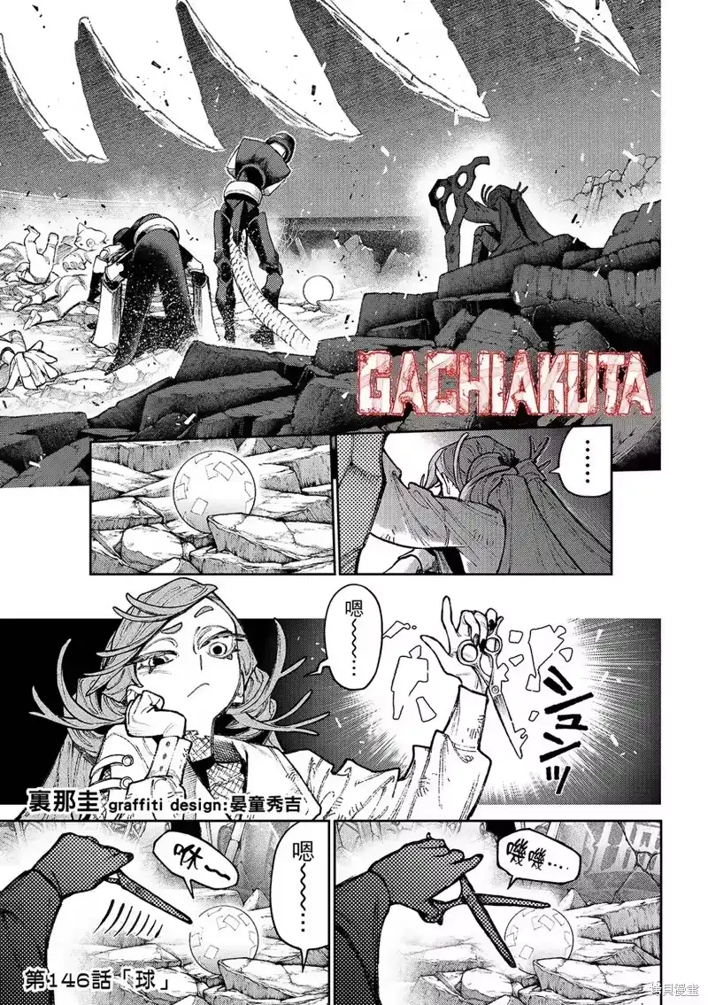 废渊战鬼_h 第146话 第3页