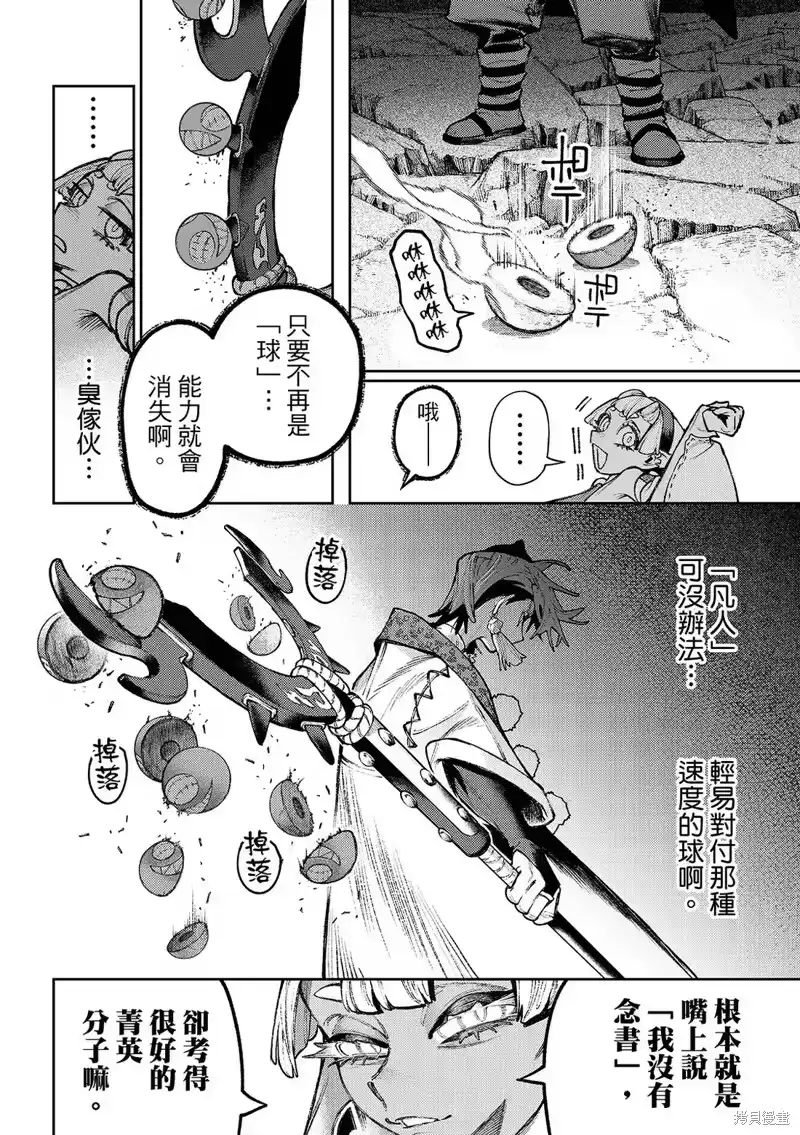 废渊战鬼_h 第146话 第8页