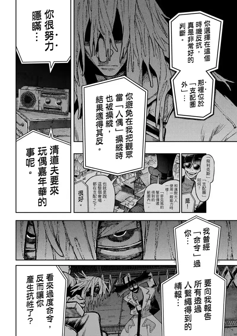 废渊战鬼_h 第147话 第12页