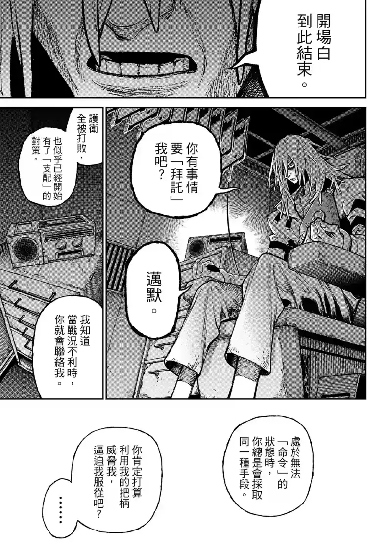 废渊战鬼_h 第147话 第13页