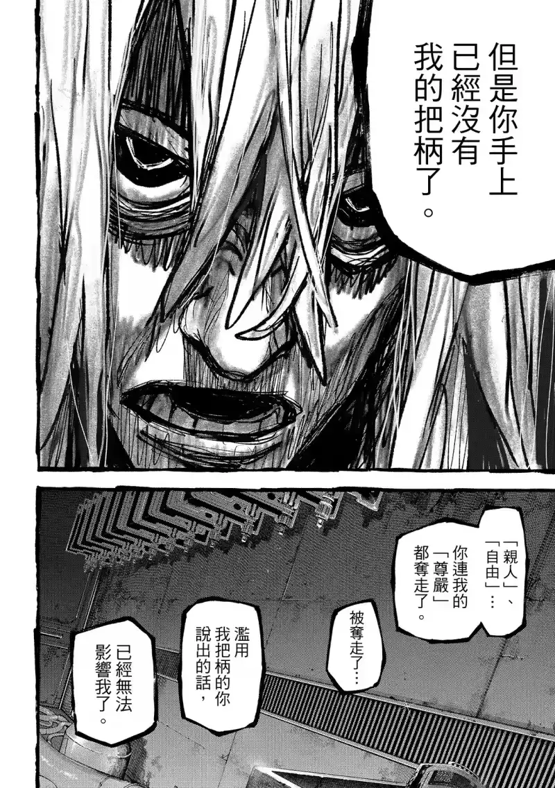 废渊战鬼_h 第147话 第14页