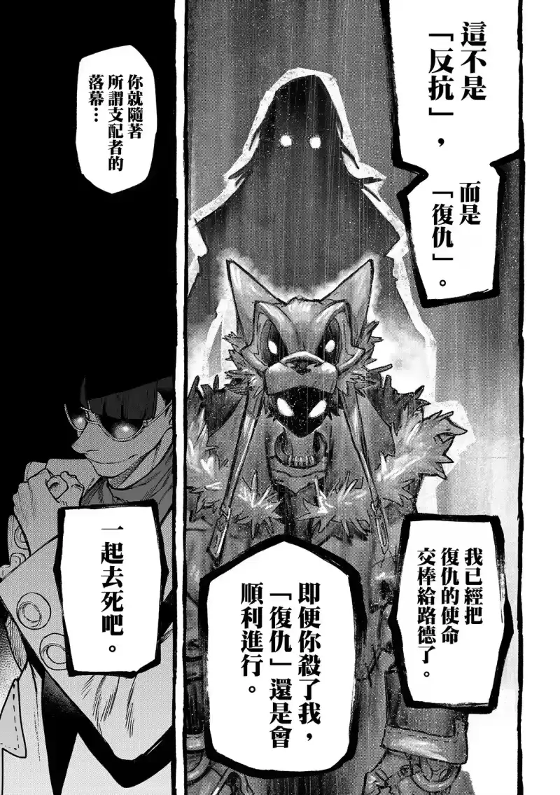 废渊战鬼_h 第147话 第15页