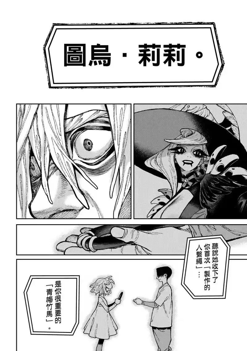 废渊战鬼_h 第147话 第16页