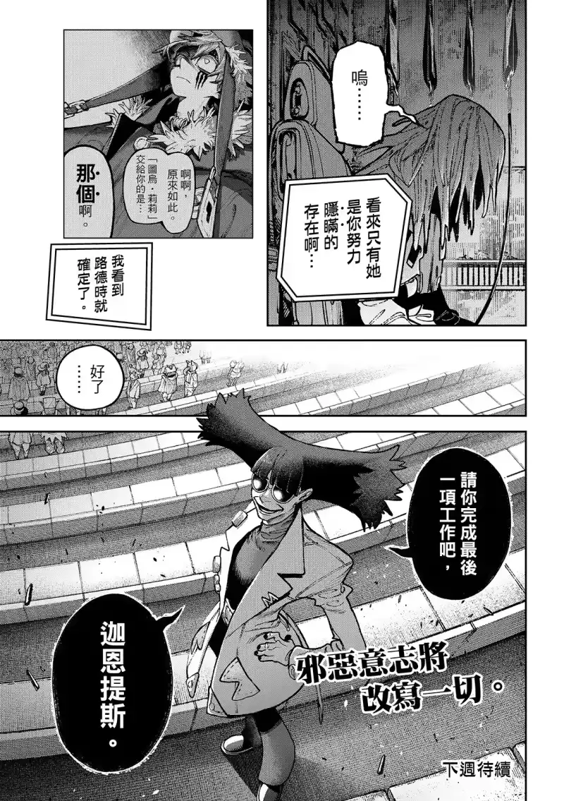 废渊战鬼_h 第147话 第17页