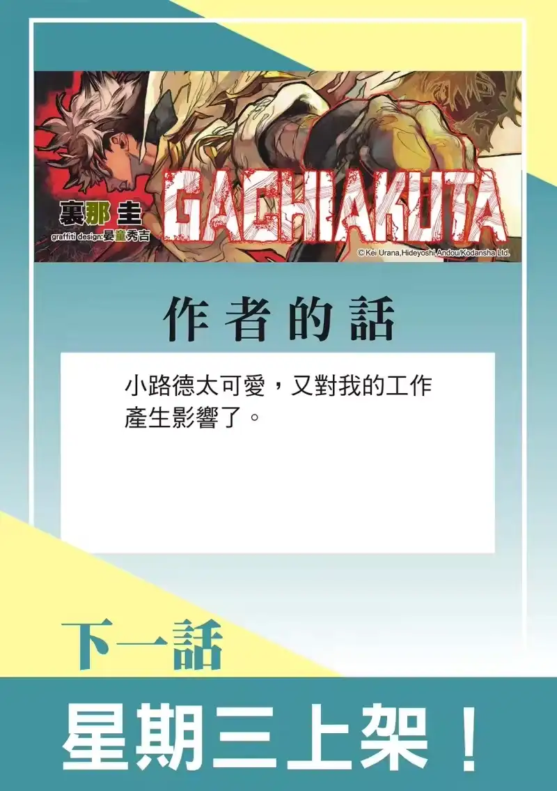 废渊战鬼_h 第147话 第18页