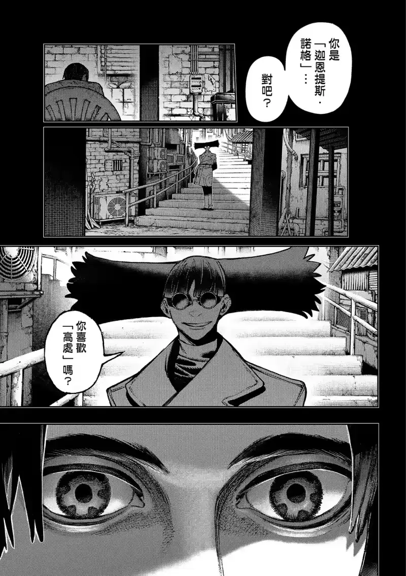 废渊战鬼_h 第147话 第3页