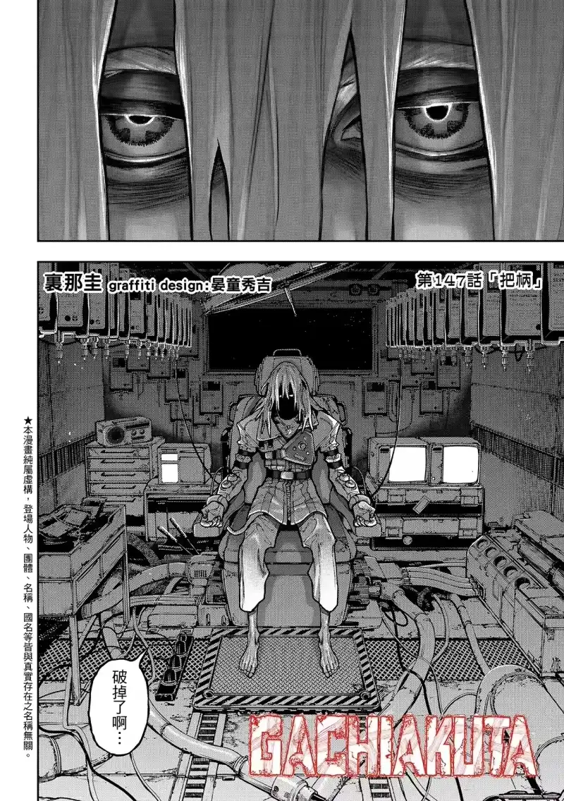 废渊战鬼_h 第147话 第4页