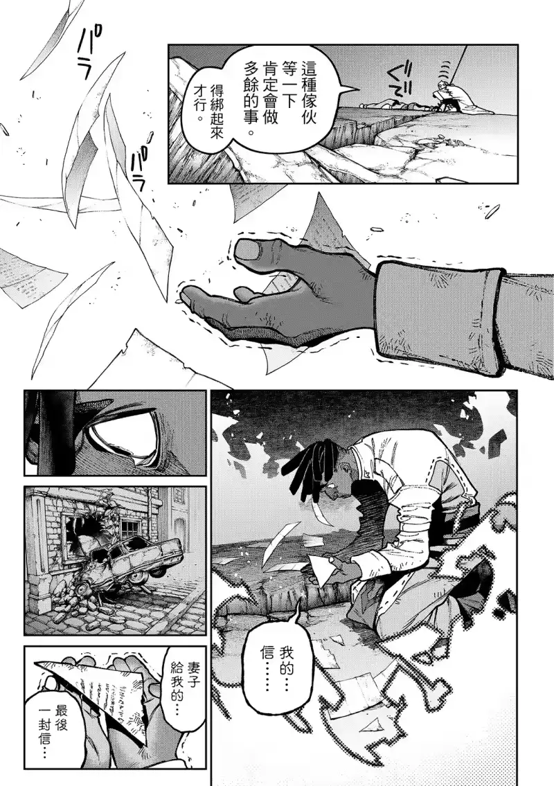 废渊战鬼_h 第147话 第7页