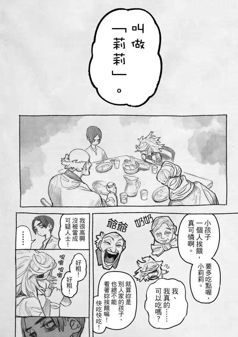 废渊战鬼_h 第148话 第12页