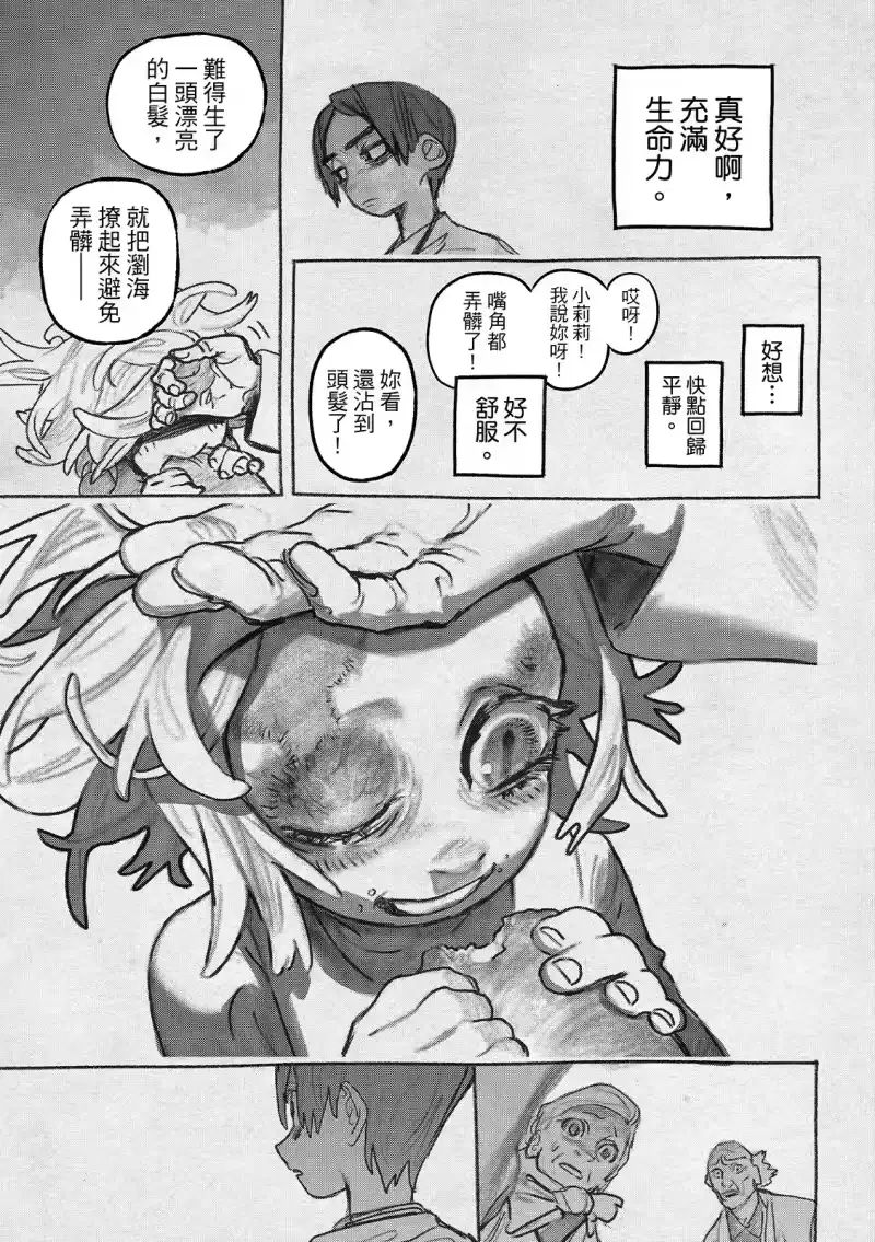 废渊战鬼_h 第148话 第13页
