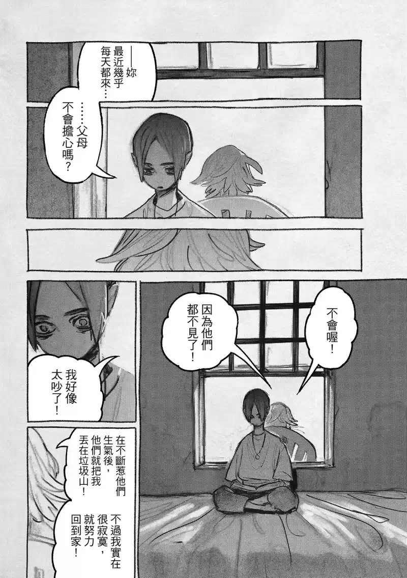 废渊战鬼_h 第148话 第14页