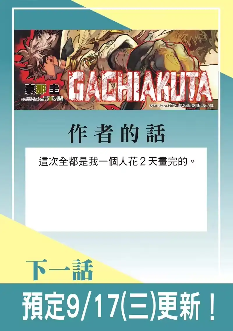 废渊战鬼_h 第148话 第18页