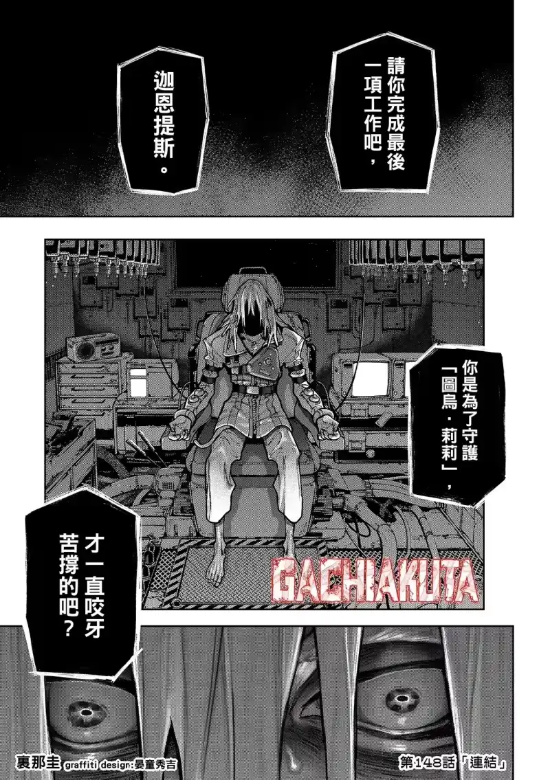 废渊战鬼_h 第148话 第3页