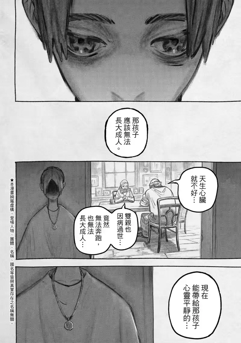 废渊战鬼_h 第148话 第4页