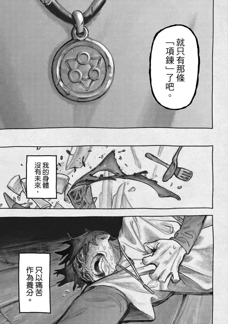 废渊战鬼_h 第148话 第5页